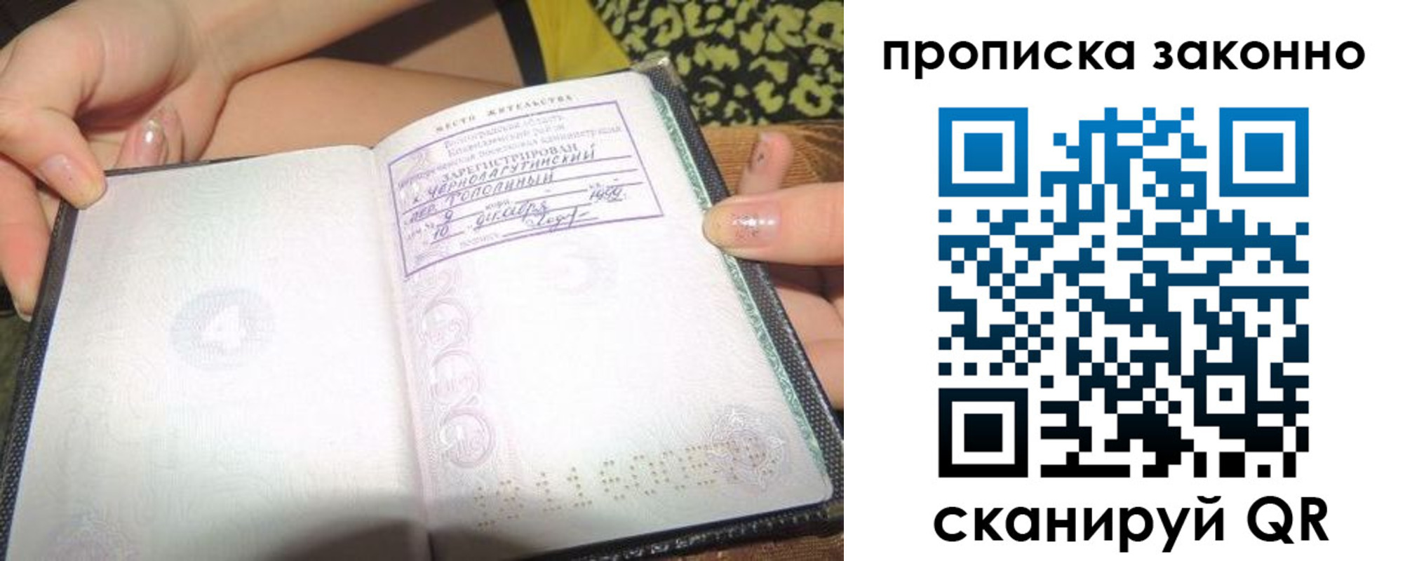 временная регистрация для всех в Мирном