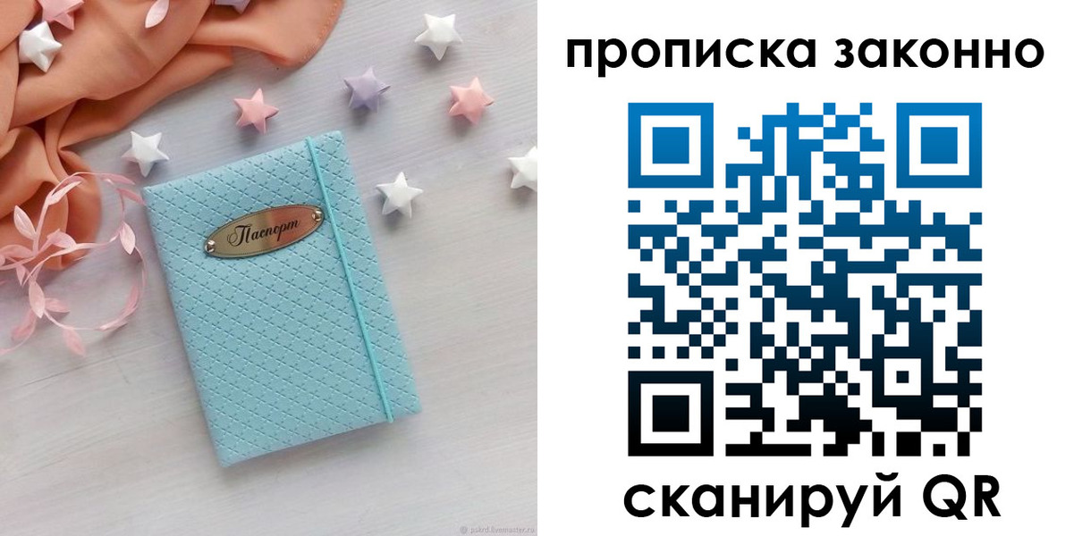 временная регистрация 2025 в Мирном