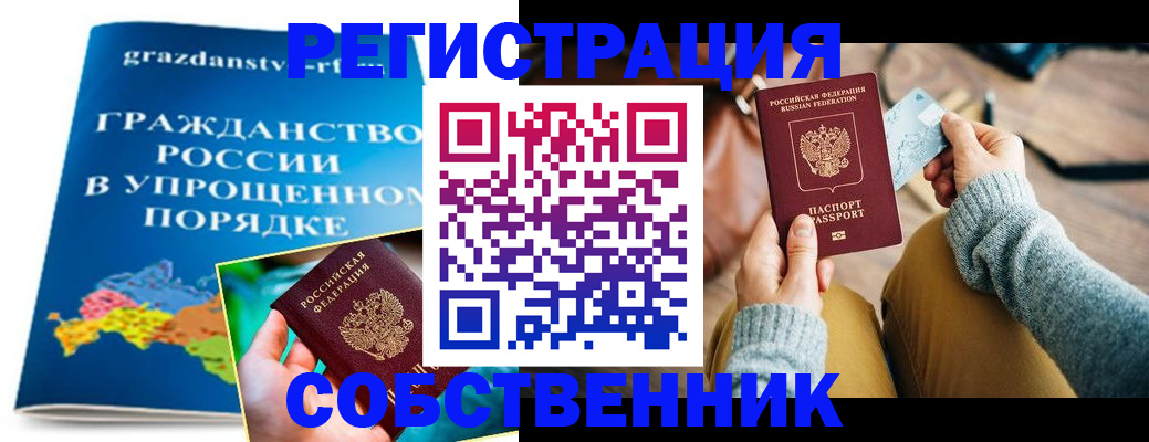 прописка штамп в Мирном