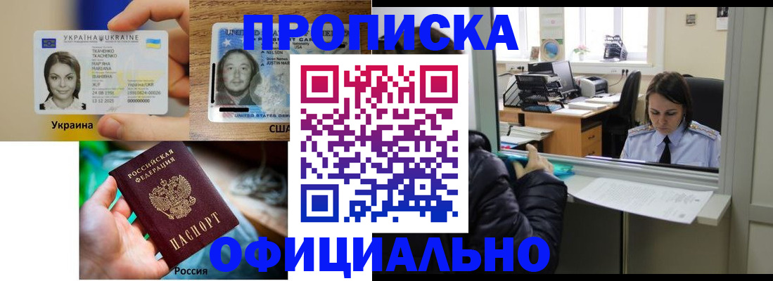 временная регистрация купить в Мирном
