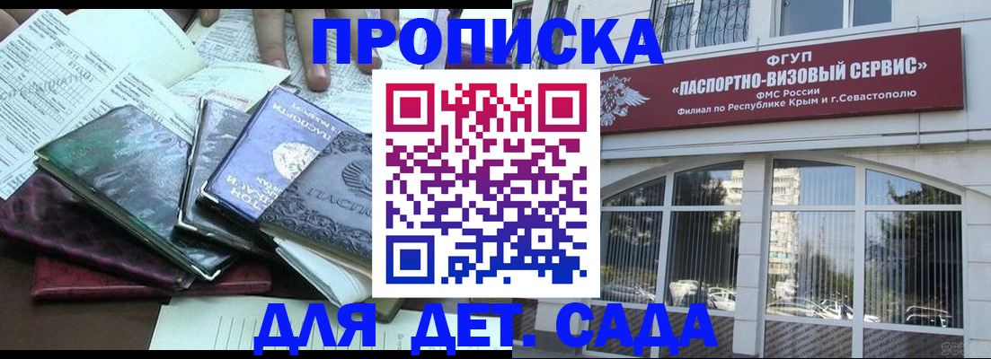 прописка в Мирном