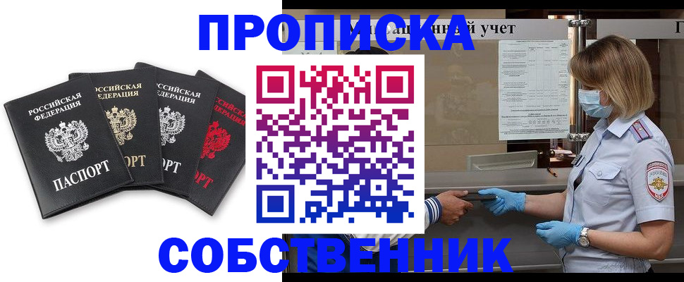 пропишу в квартире в Мирном