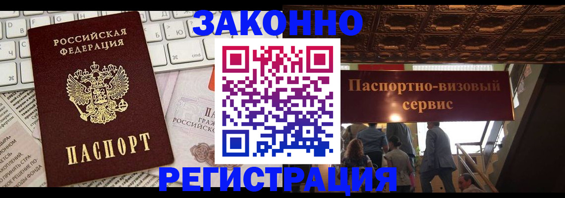 прописка для работы в Мирном