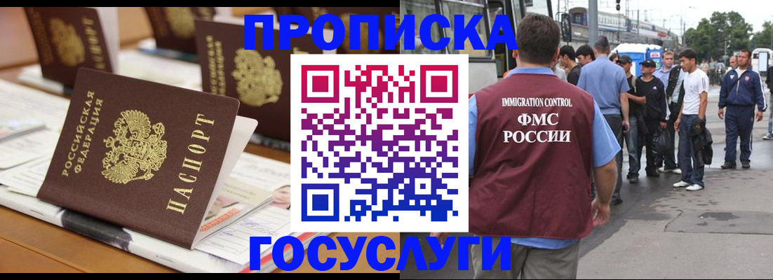 прописка для работы в Мирном