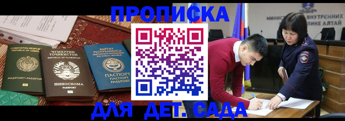 временная прописка в Мирном